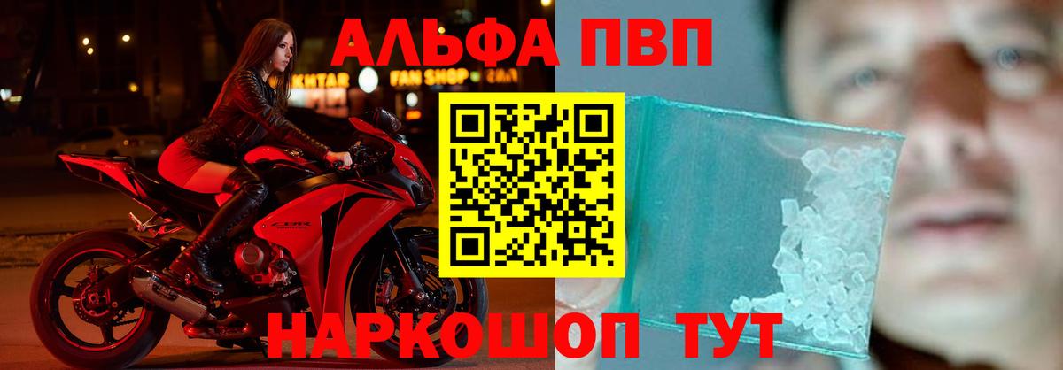 Alfa_PVP Crystall Дербент