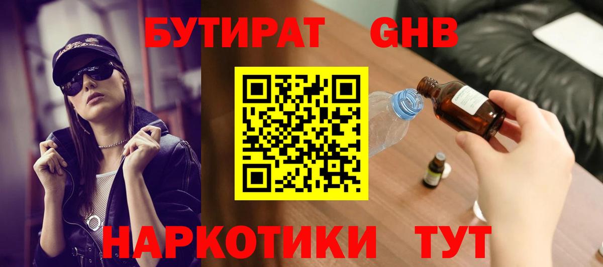 Дербент  БУТИРАТ 1.4BDO  Вход с VPN 
