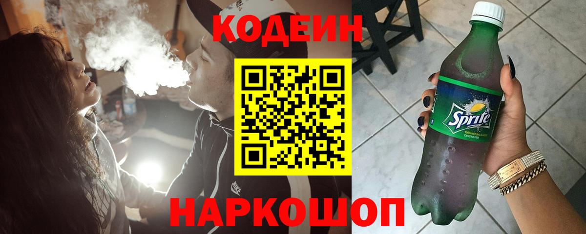 Дербент  Кодеин напиток Lean (лин)  Кодеин Purple Drank  Вход с VPN 