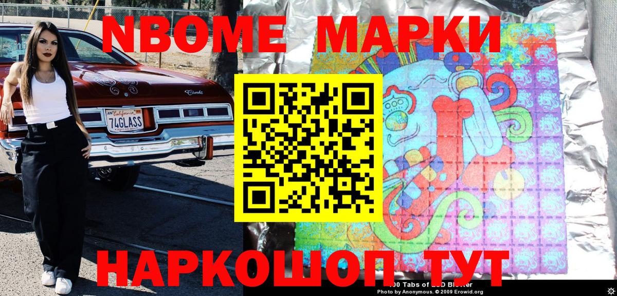 Марки NBOMe 1500мкг Дербент